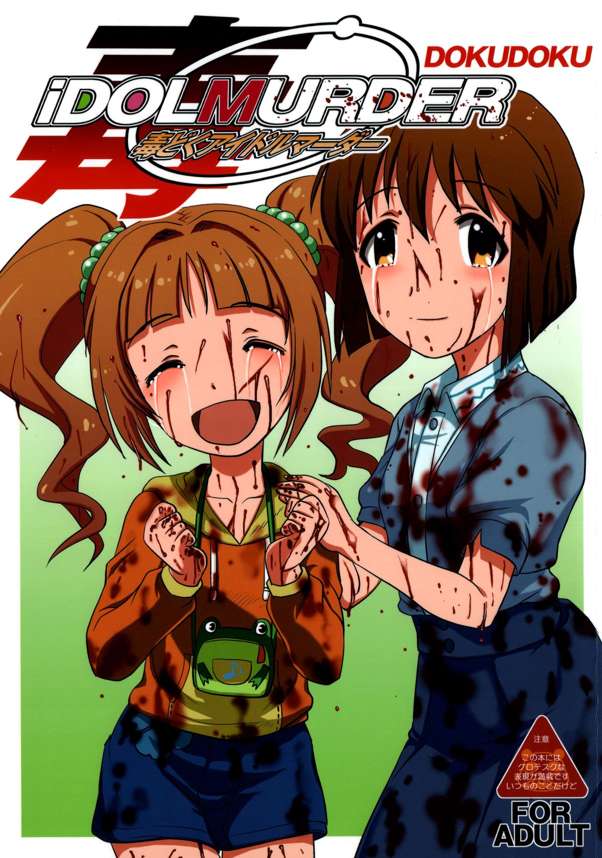 Dokudoku Idol Murder page 1 full