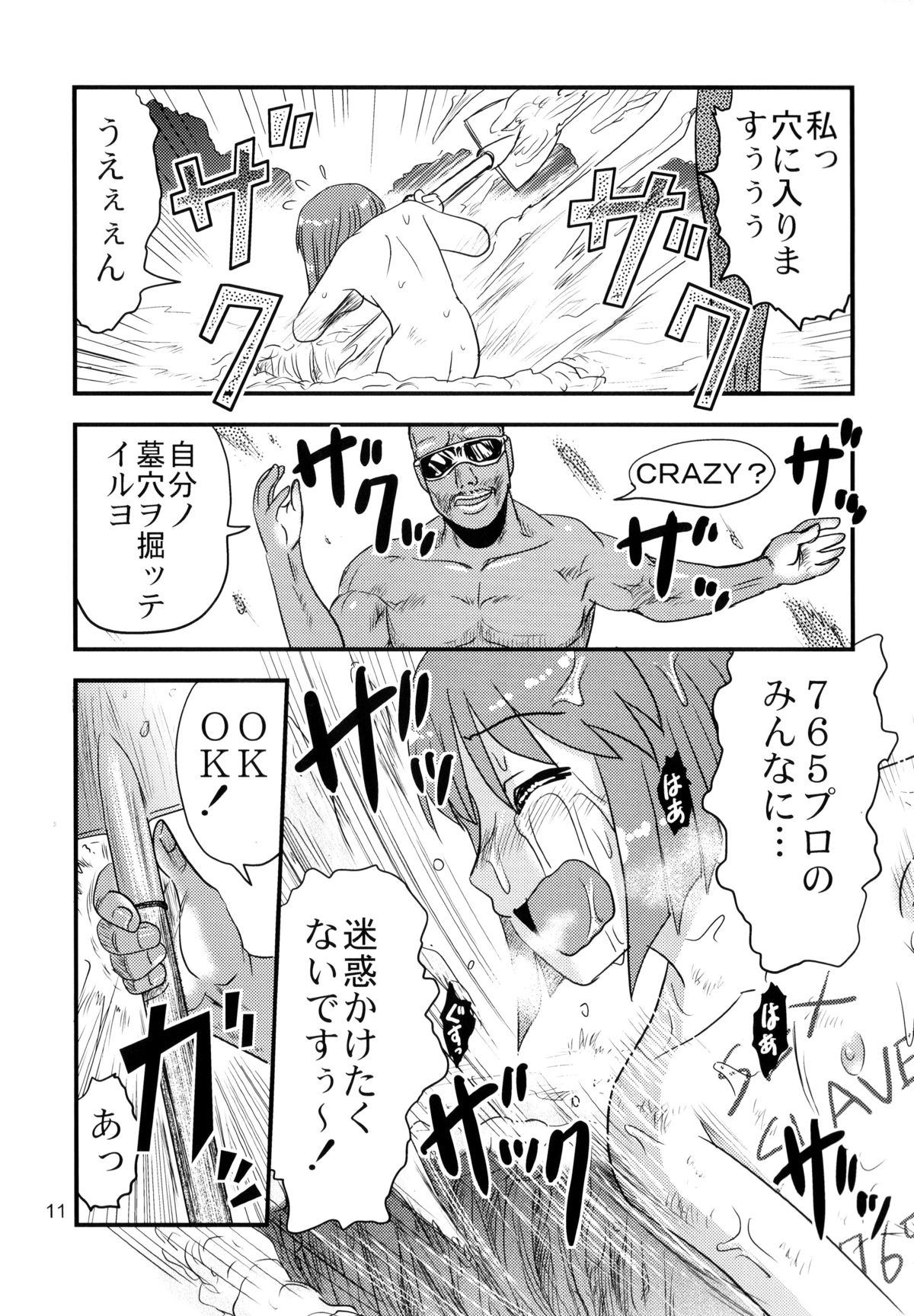 Dokudoku Idol Murder page 10 full