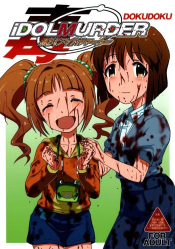 (SC64) [Uzigaya (Uziga Waita)] Dokudoku Idol Murder (THE IDOLM@STER) cover