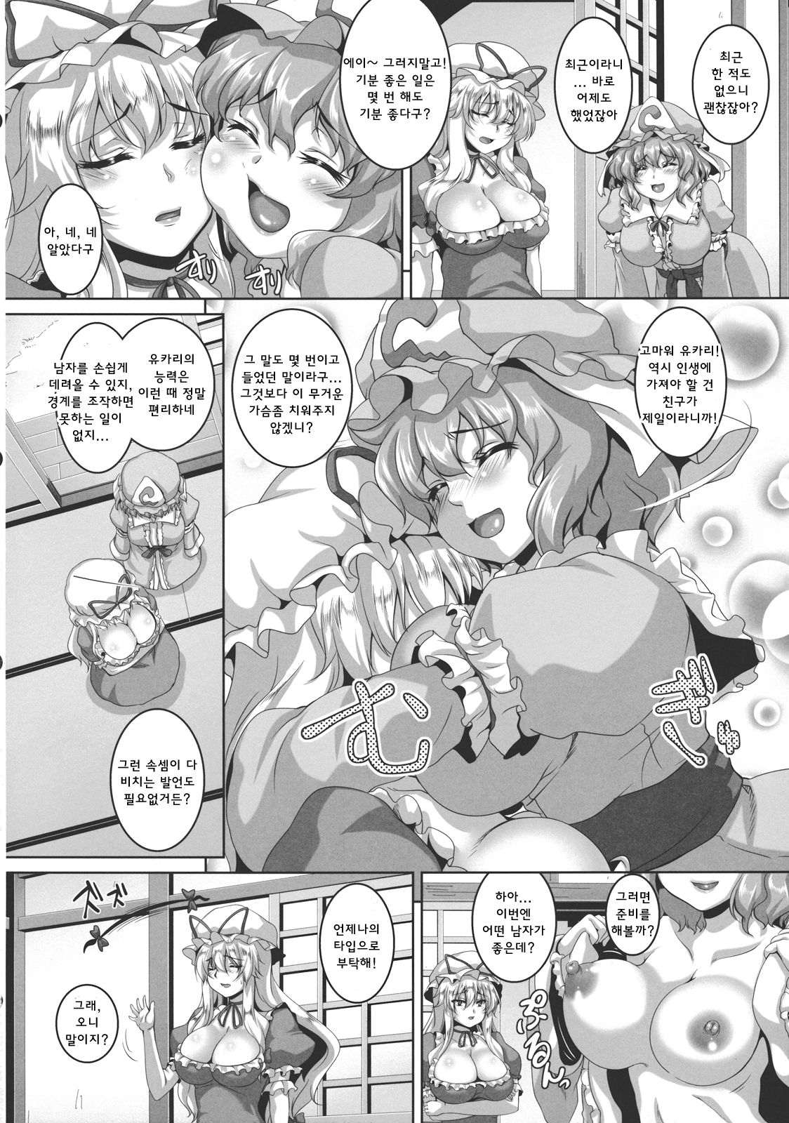 Chijo Yuugi page 3 full