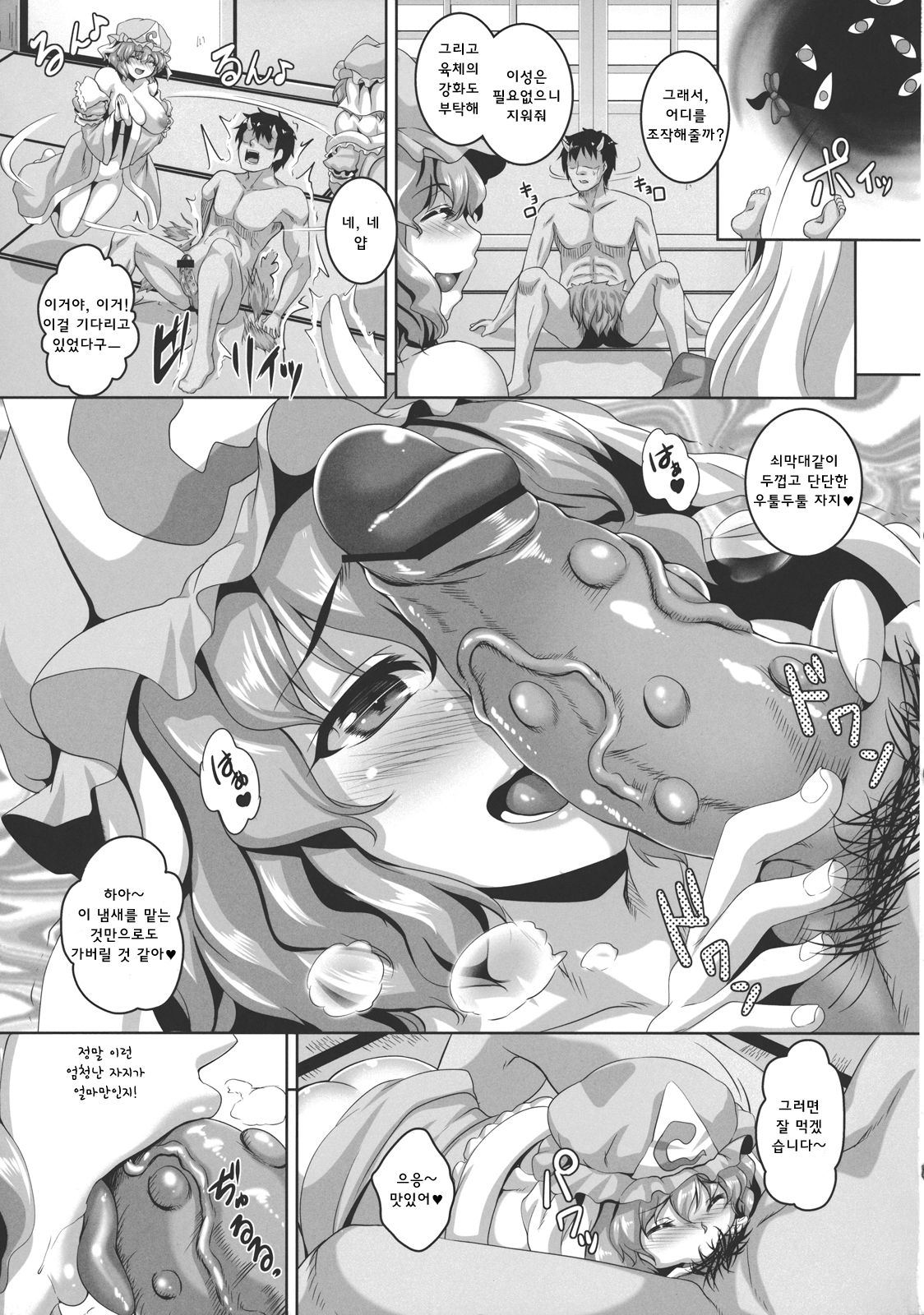 Chijo Yuugi page 4 full