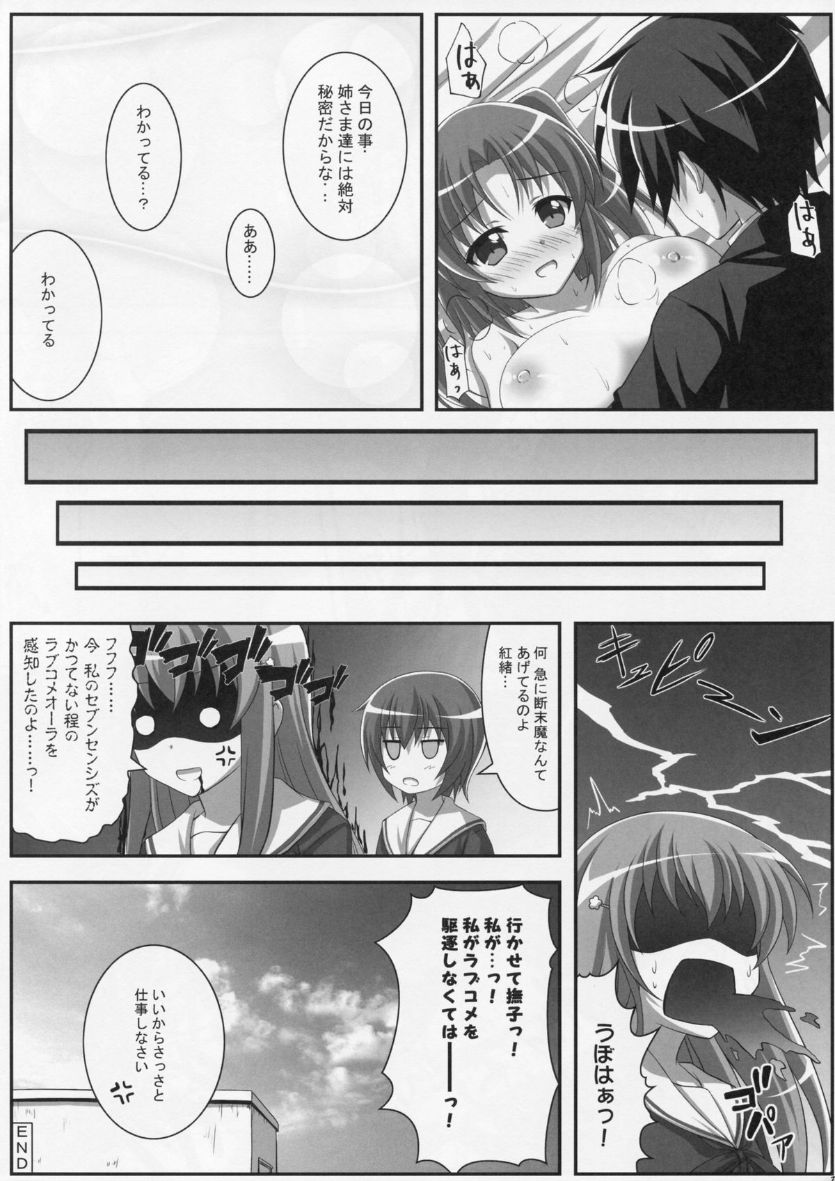 Tadaima Kakunin Chuu! page 11 full
