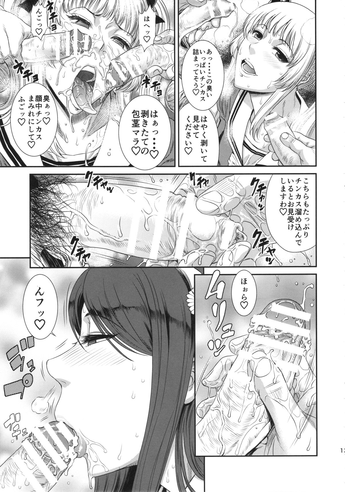 TOKYO Charisma Koushuu Benjo PART.2 page 12 full
