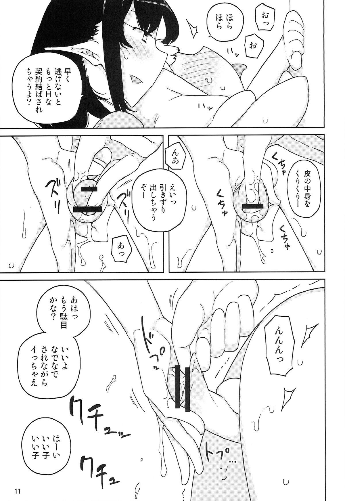 Lilith -Inma ni natta Kishi- page 11 full