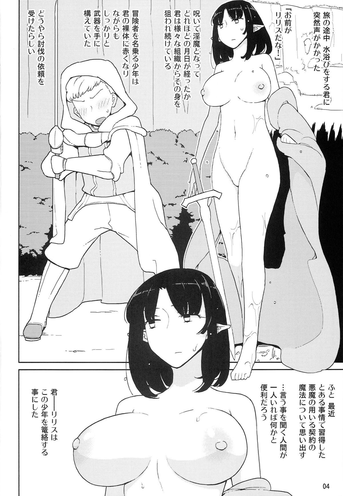 Lilith -Inma ni natta Kishi- page 4 full