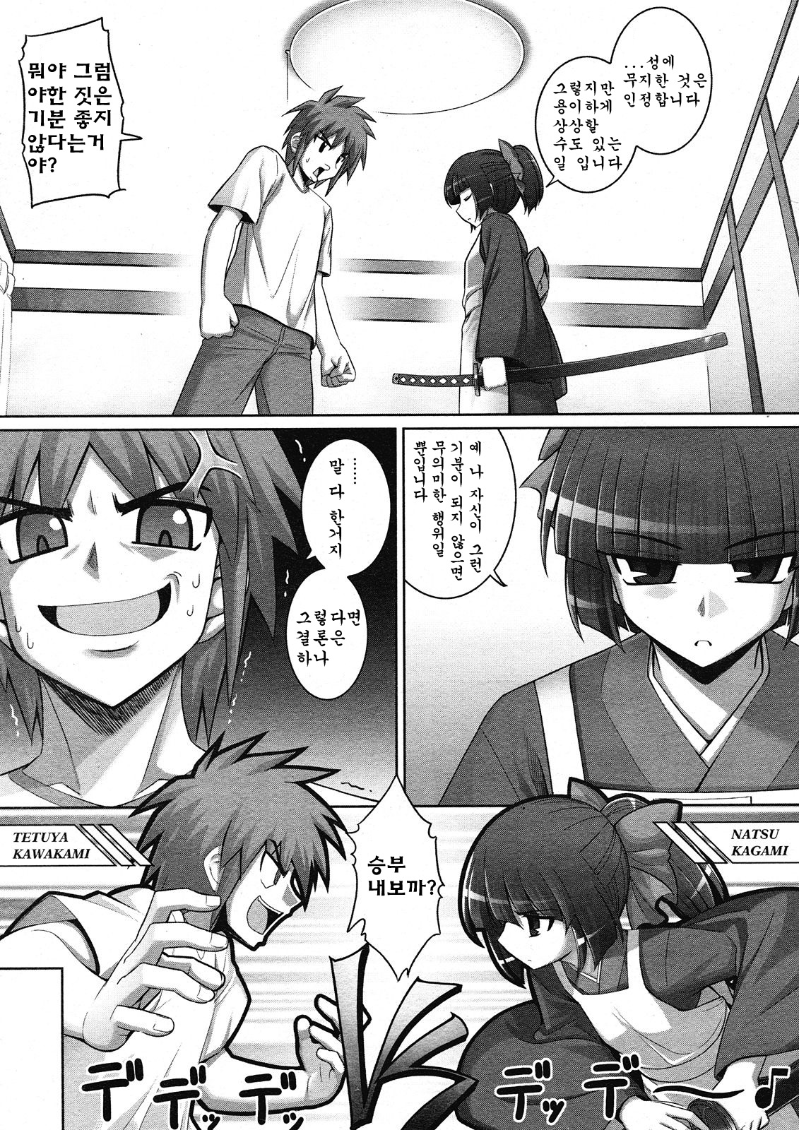 Ken Yori Tsuyoshi - Mightier than the sword page 10 full