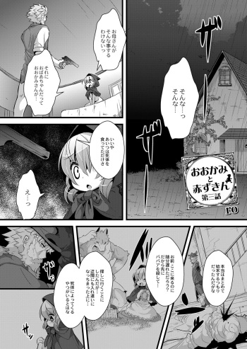 [ro] Ookami to Akazukin Ch. 3 (Monthly QooPA 2014-11) [Digital] cover