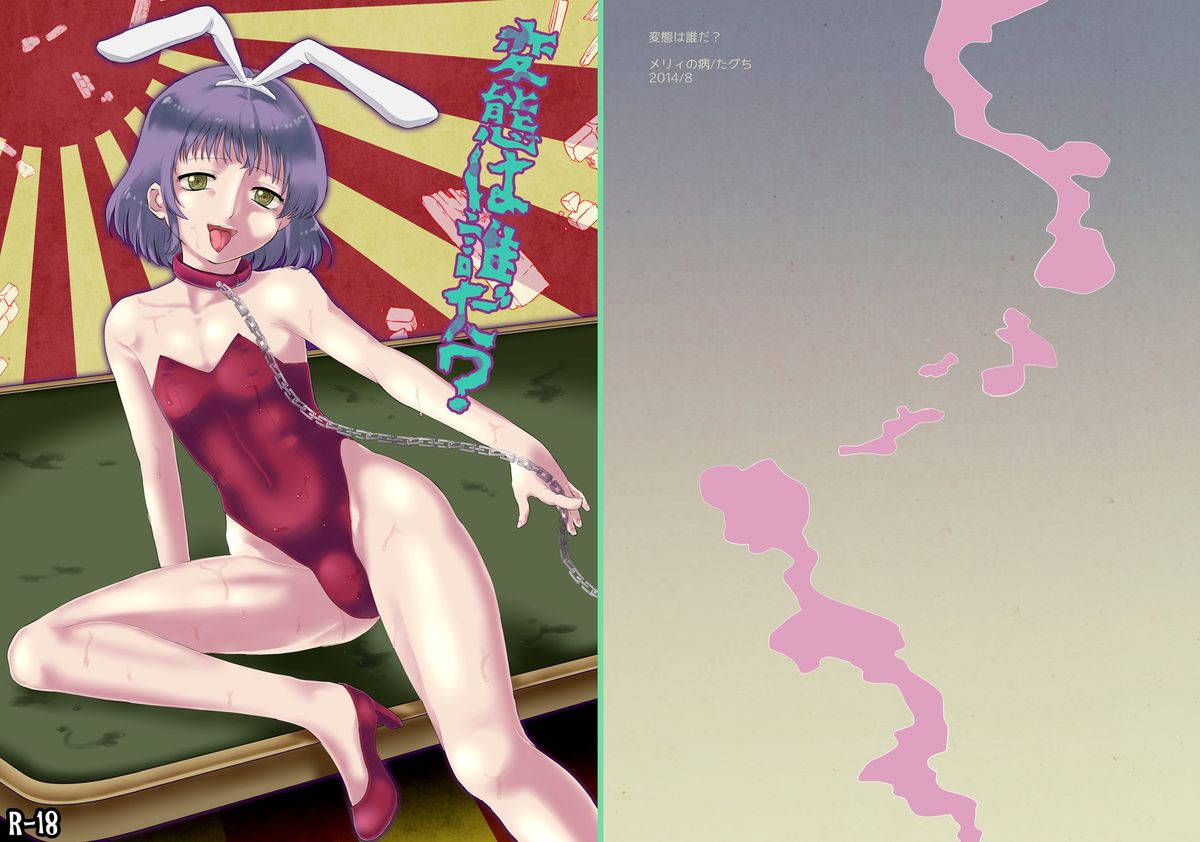 Hentai wa Dare da? page 2 full