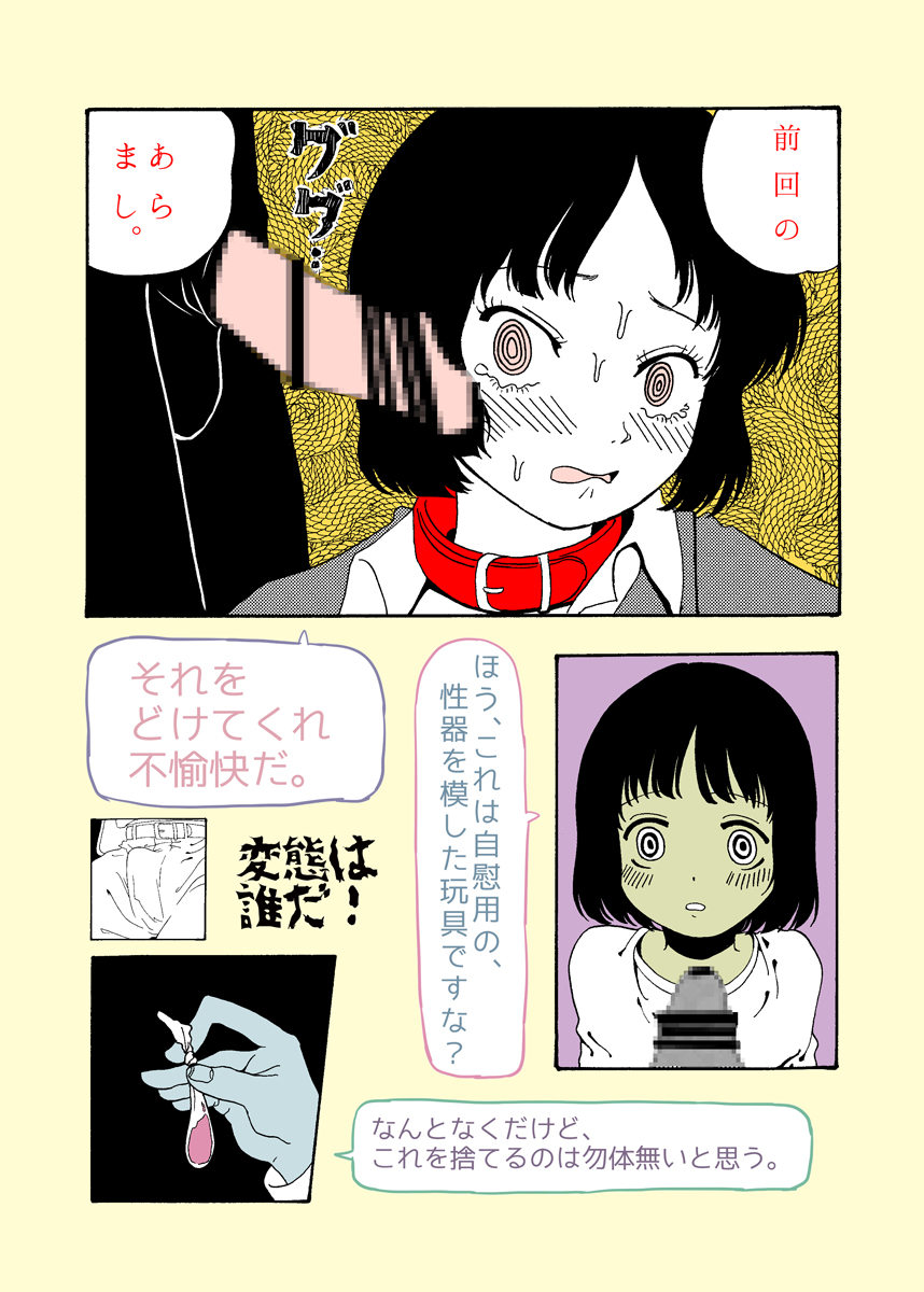 Hentai wa Dare da? page 3 full