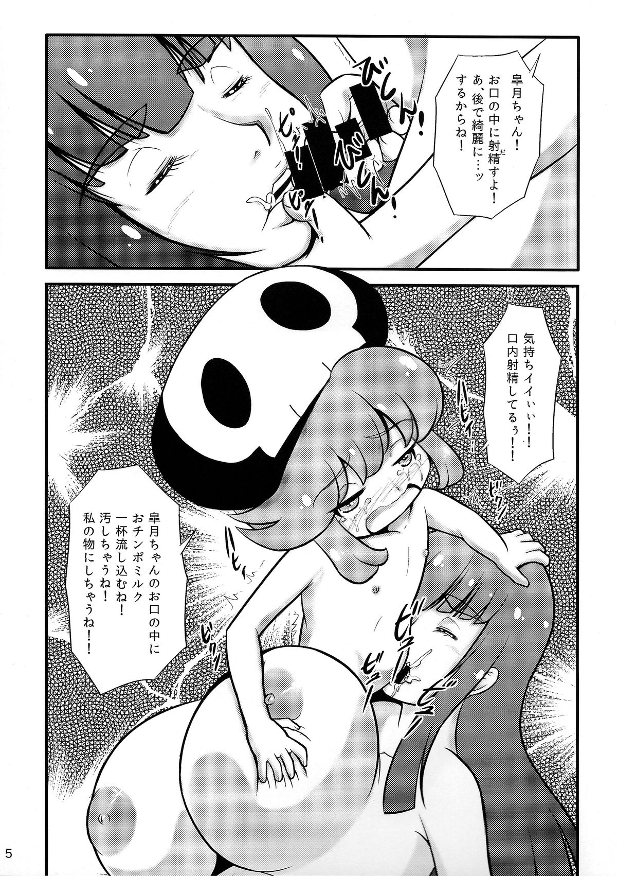 Ninshin de Kiru page 5 full
