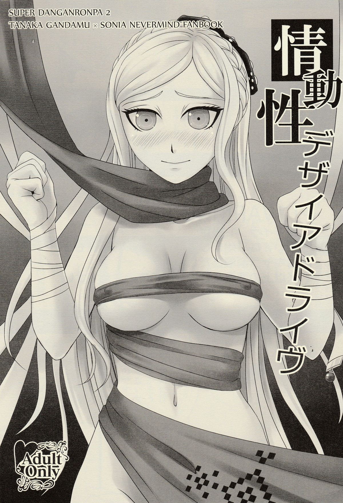 Joudousei Desire Drive page 1 full