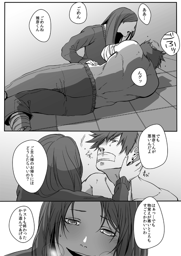 Nibuiro Planetarium 2 page 8 full