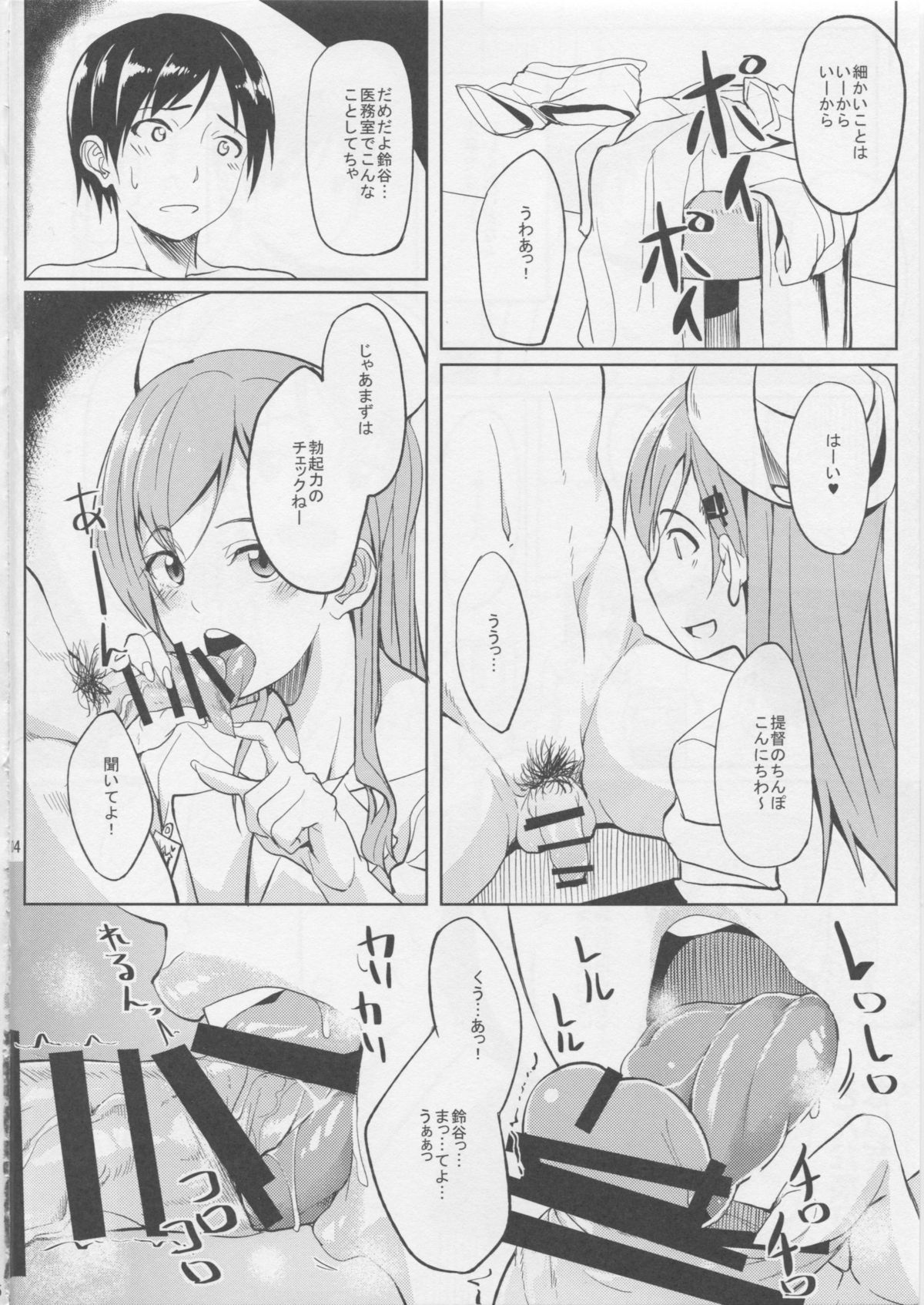 Nurse Suzuya ni Shibori torareru Hon page 3 full