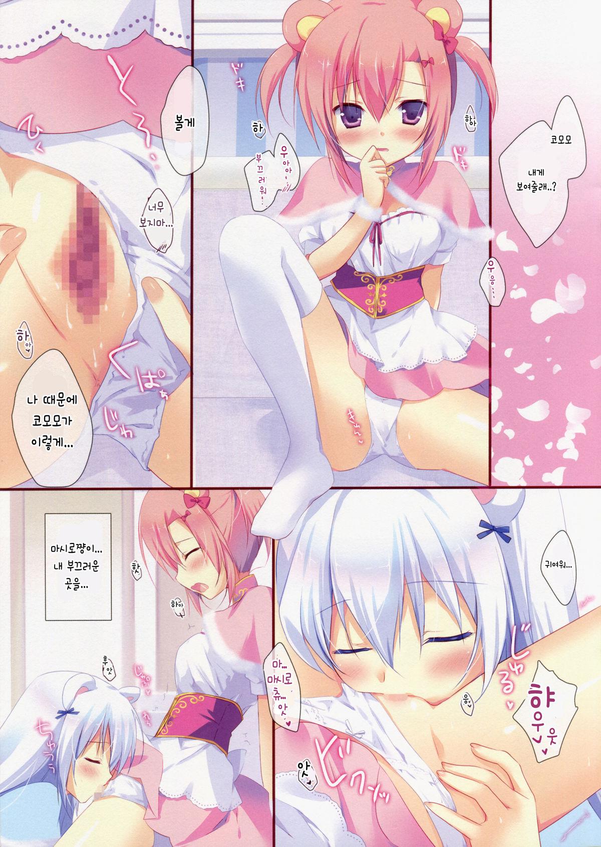 Himitsu Tea Time | 비밀 티 타임 page 11 full