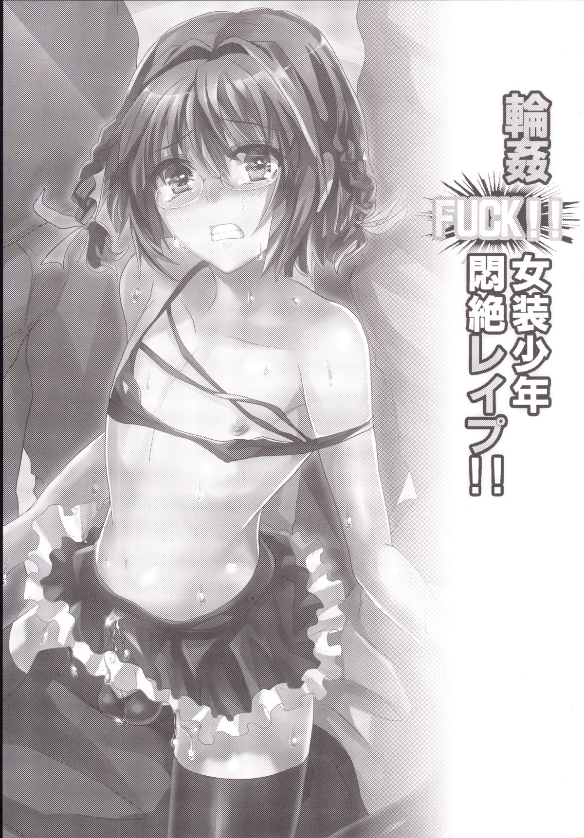 Rinkan FUCK!! Josou Shounen Nozomu-kun Soushuuhen page 12 full