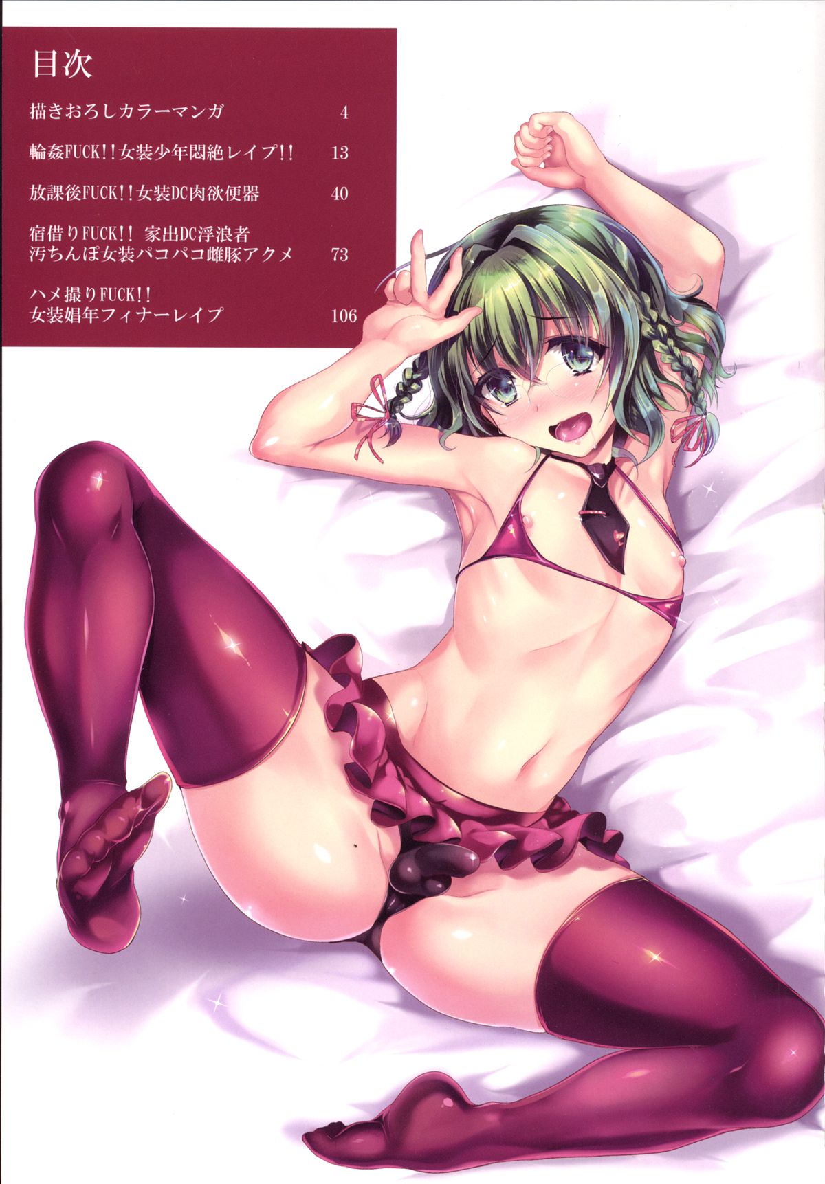 Rinkan FUCK!! Josou Shounen Nozomu-kun Soushuuhen page 2 full