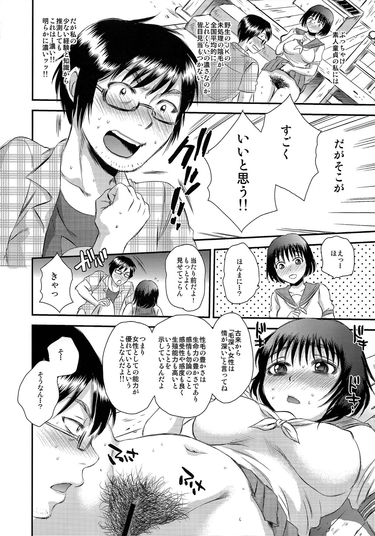 Noujou ~ Kebukai Musume wa Jou ga Fukai.~ page 10 full