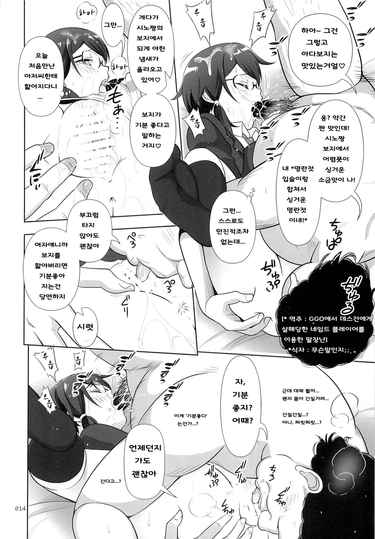 Sino Tyan no Usuusu na Enkou Nikki page 12 full