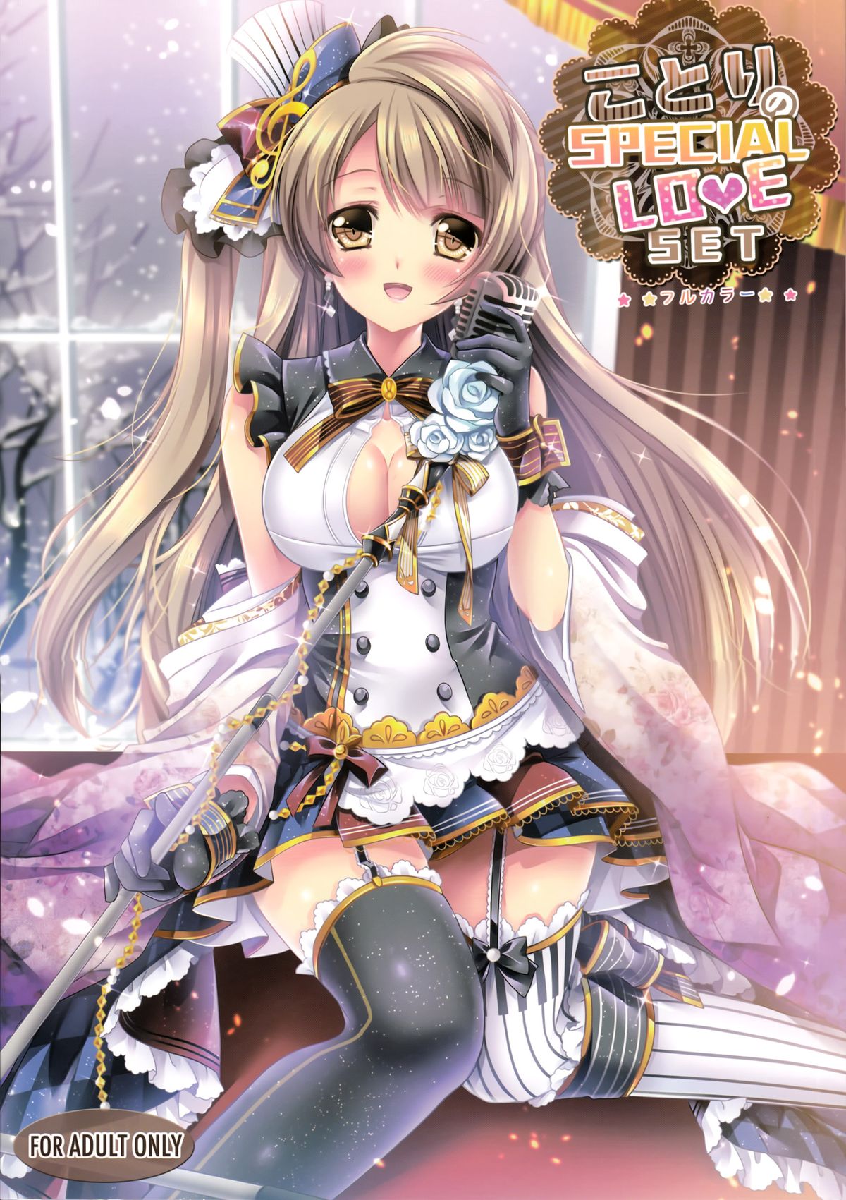Kotori no SPECIAL LOVE SET page 1 full