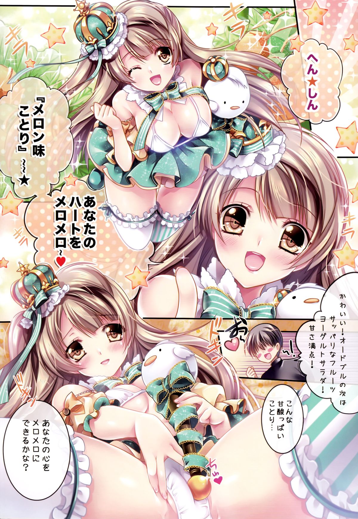 Kotori no SPECIAL LOVE SET page 11 full