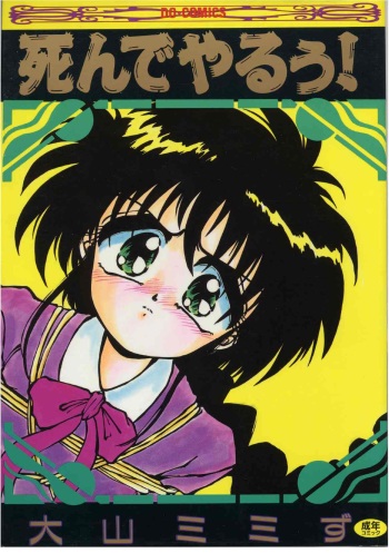 [Ooyama Mimizu] Shinde Yaruu! cover