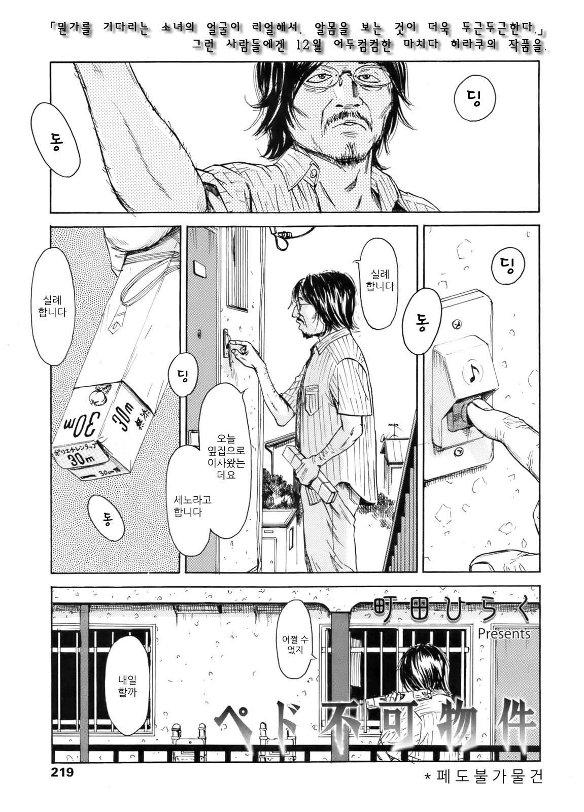 Paedo Fuka Bukken page 1 full