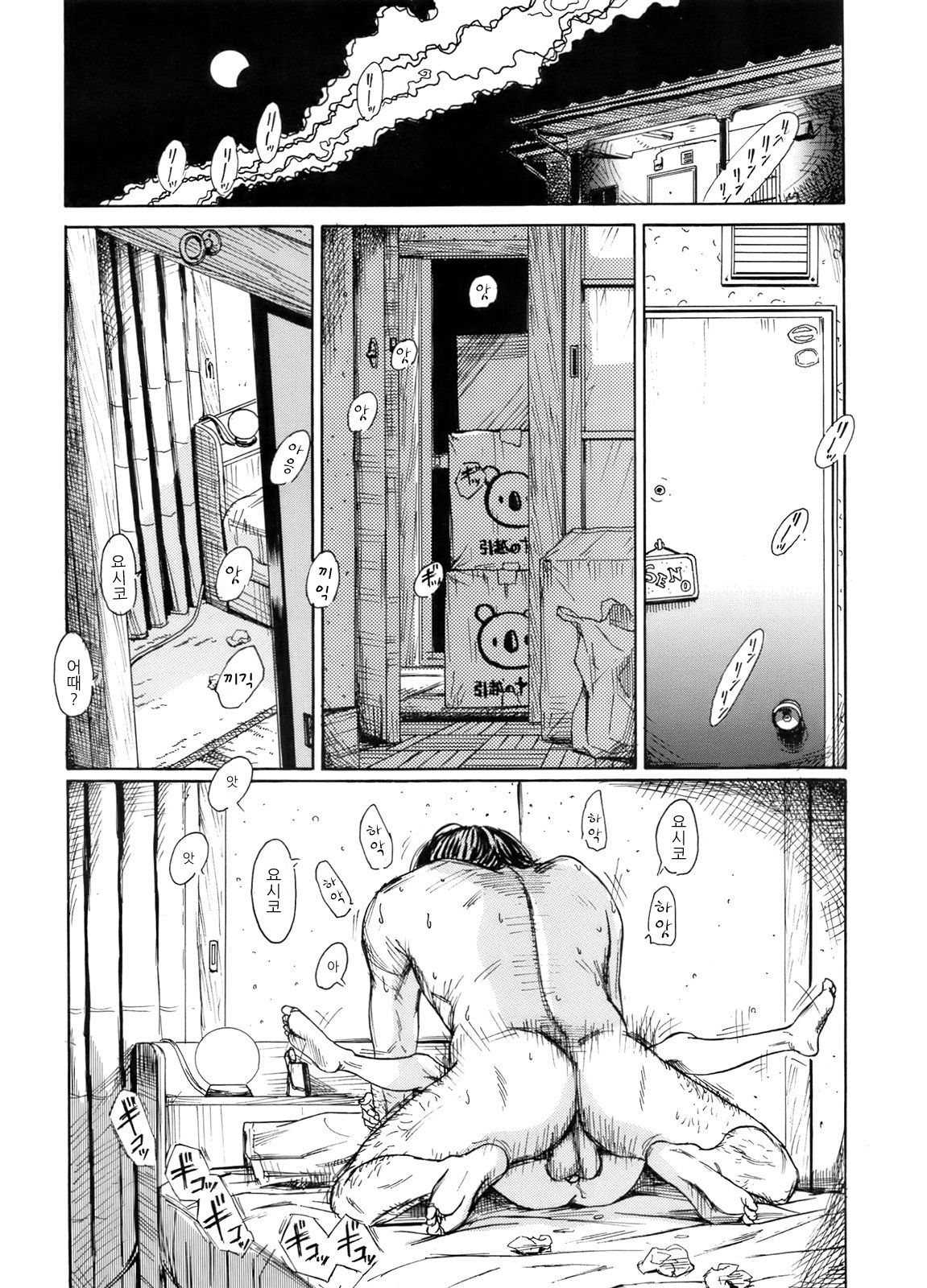 Paedo Fuka Bukken page 10 full