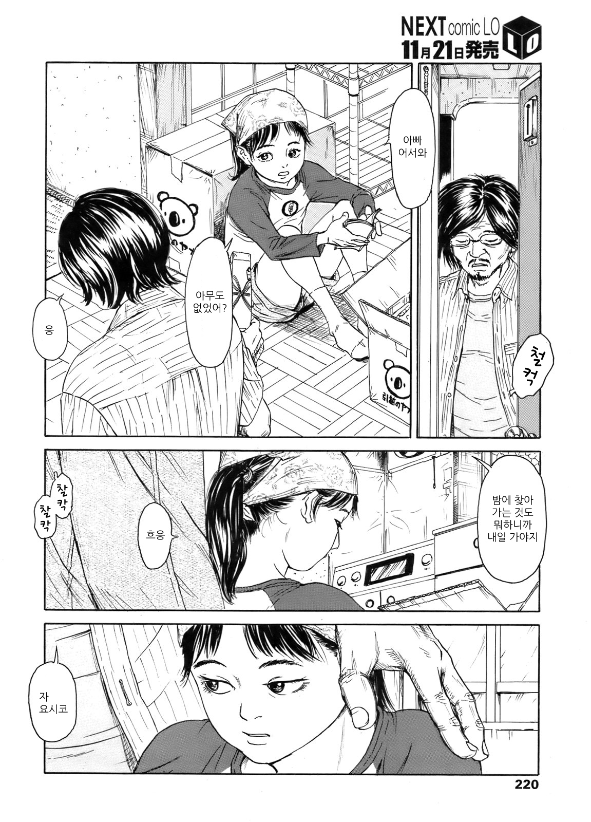 Paedo Fuka Bukken page 2 full