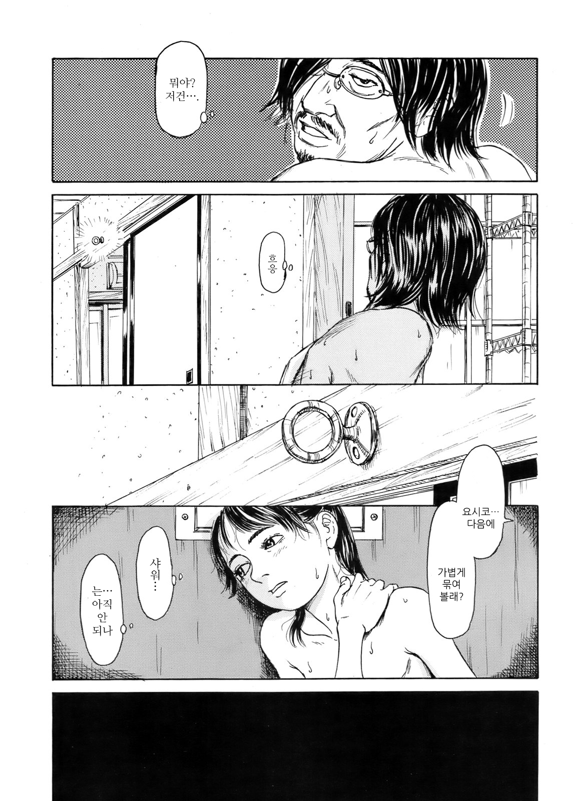 Paedo Fuka Bukken page 9 full