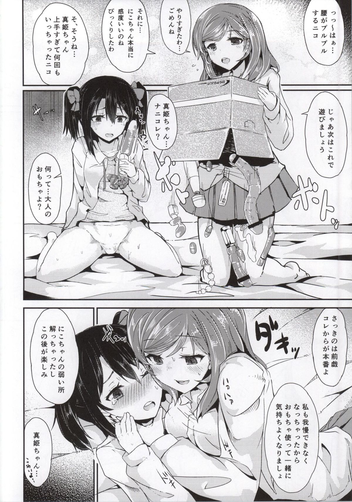 Maki Nico Lez Challenge page 7 full