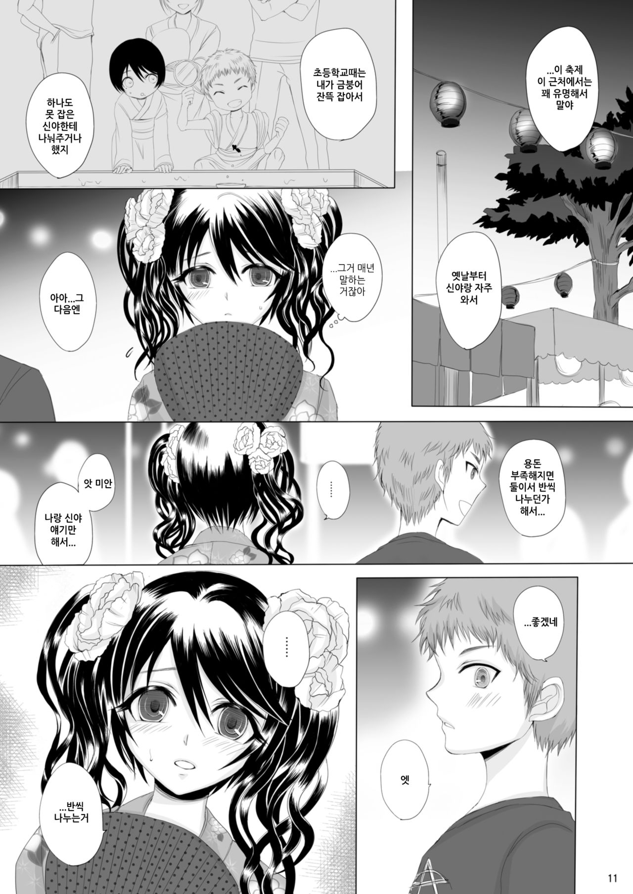 Kari -03- | 가짜 -03- page 11 full