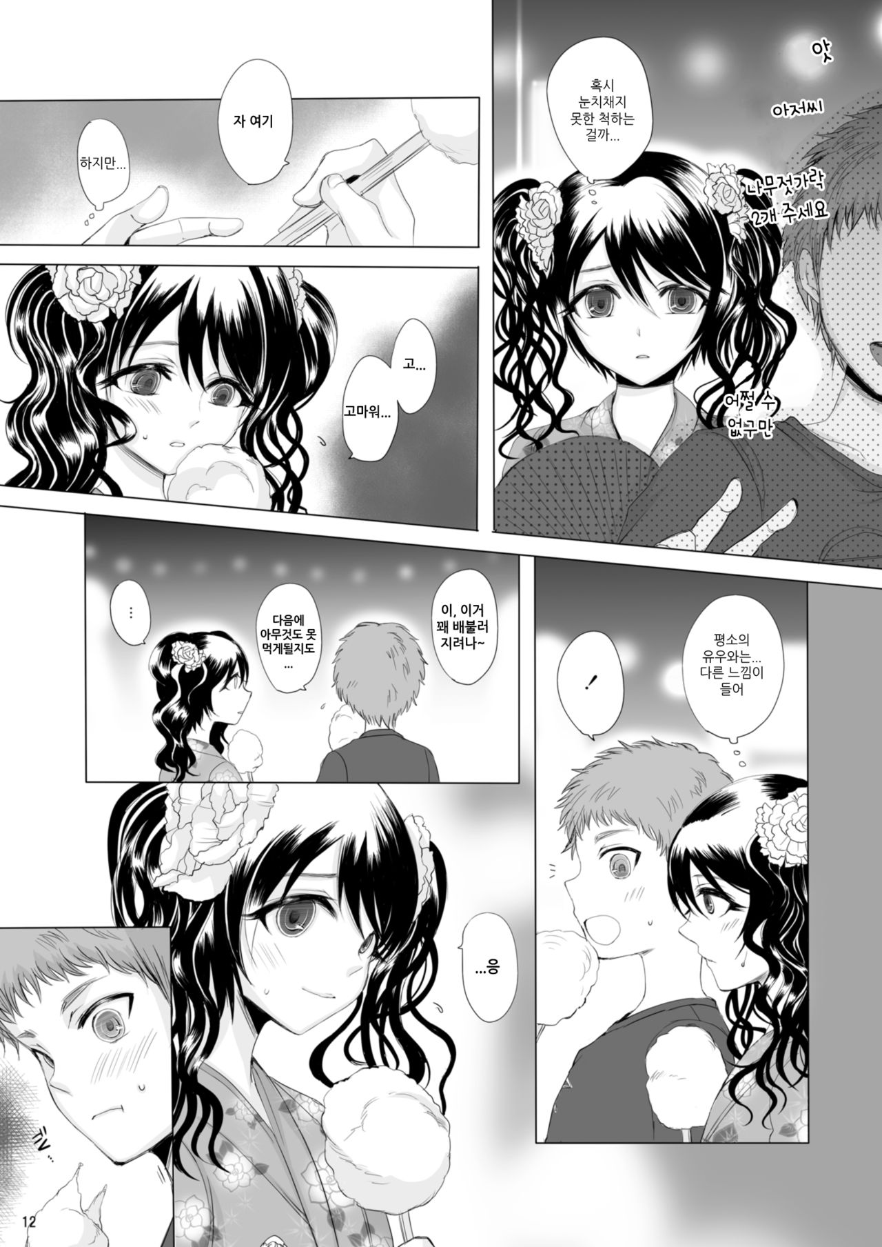 Kari -03- | 가짜 -03- page 12 full