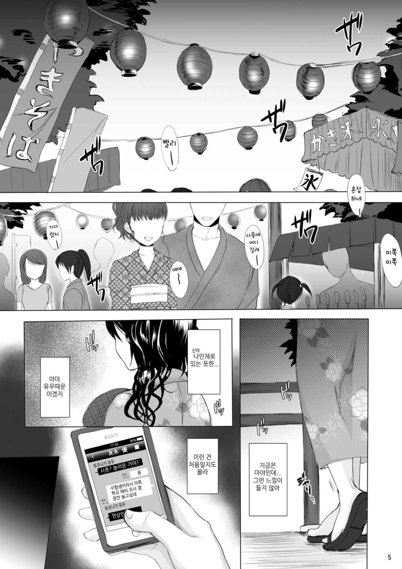 Kari -03- | 가짜 -03- page 5 full