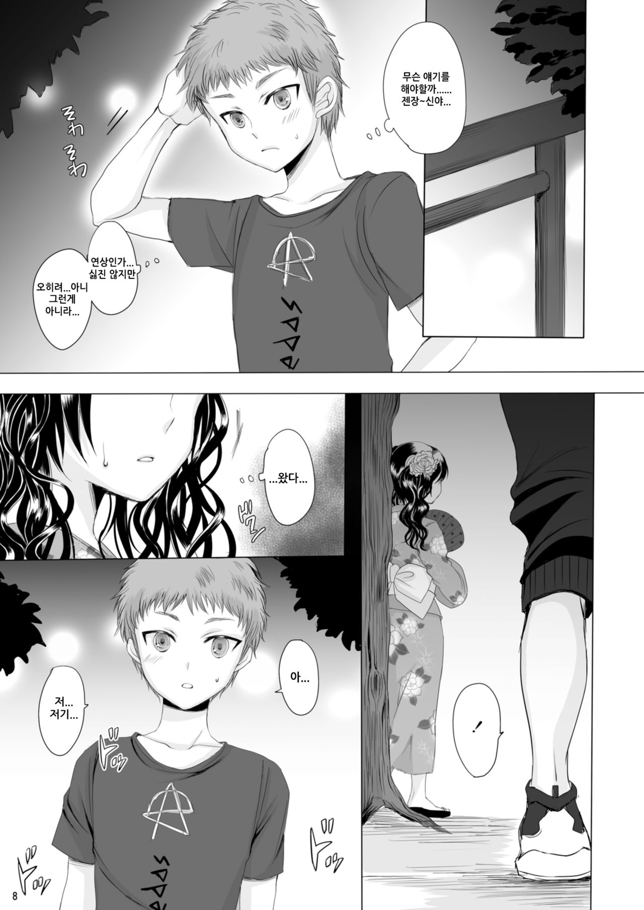 Kari -03- | 가짜 -03- page 8 full