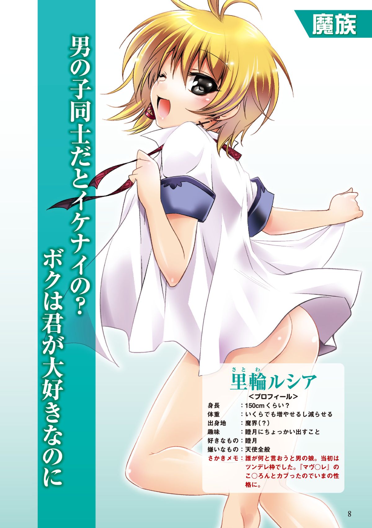 Shishunki na Adam Choi Netabare Guidebook page 8 full