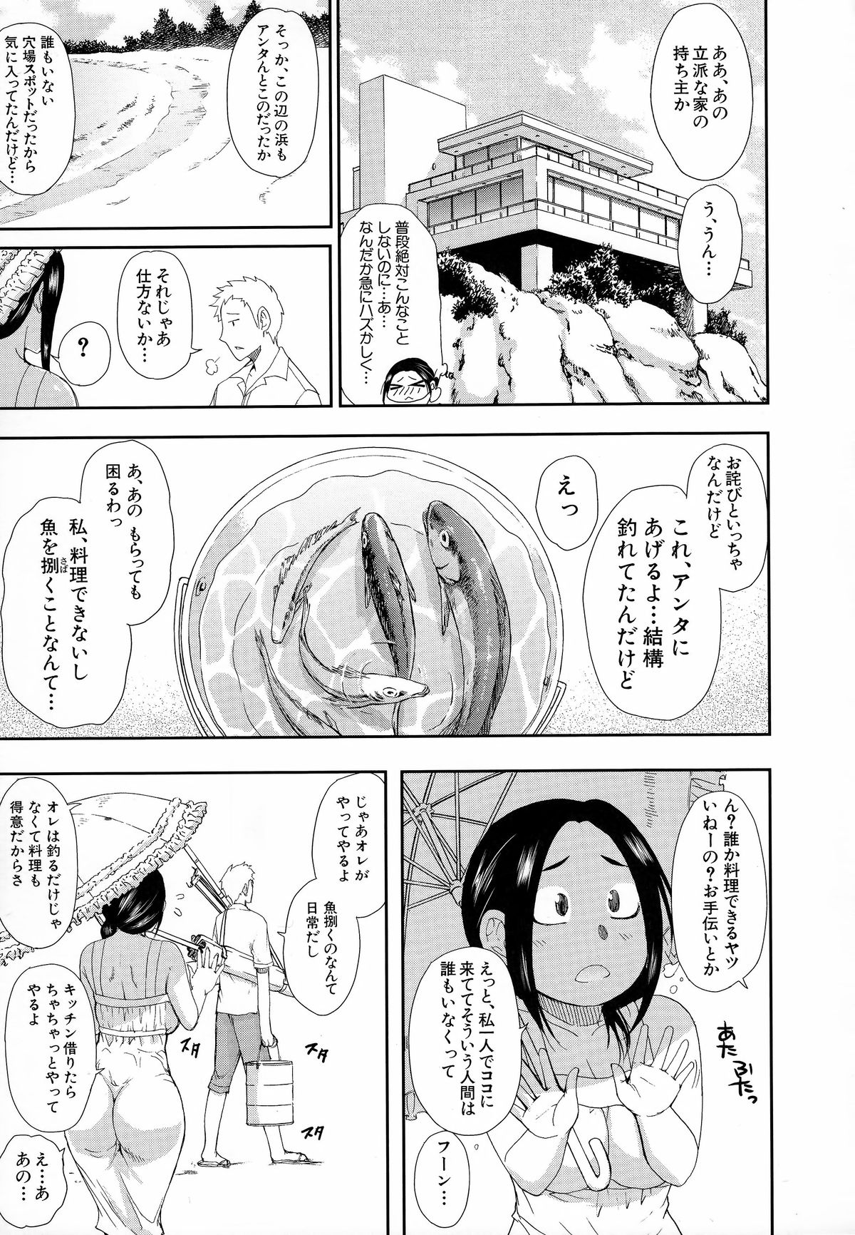 Hitokoishi, Tsuma page 12 full