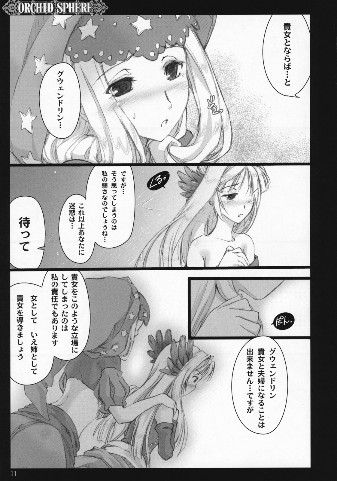 Orchid Sphere page 10 full