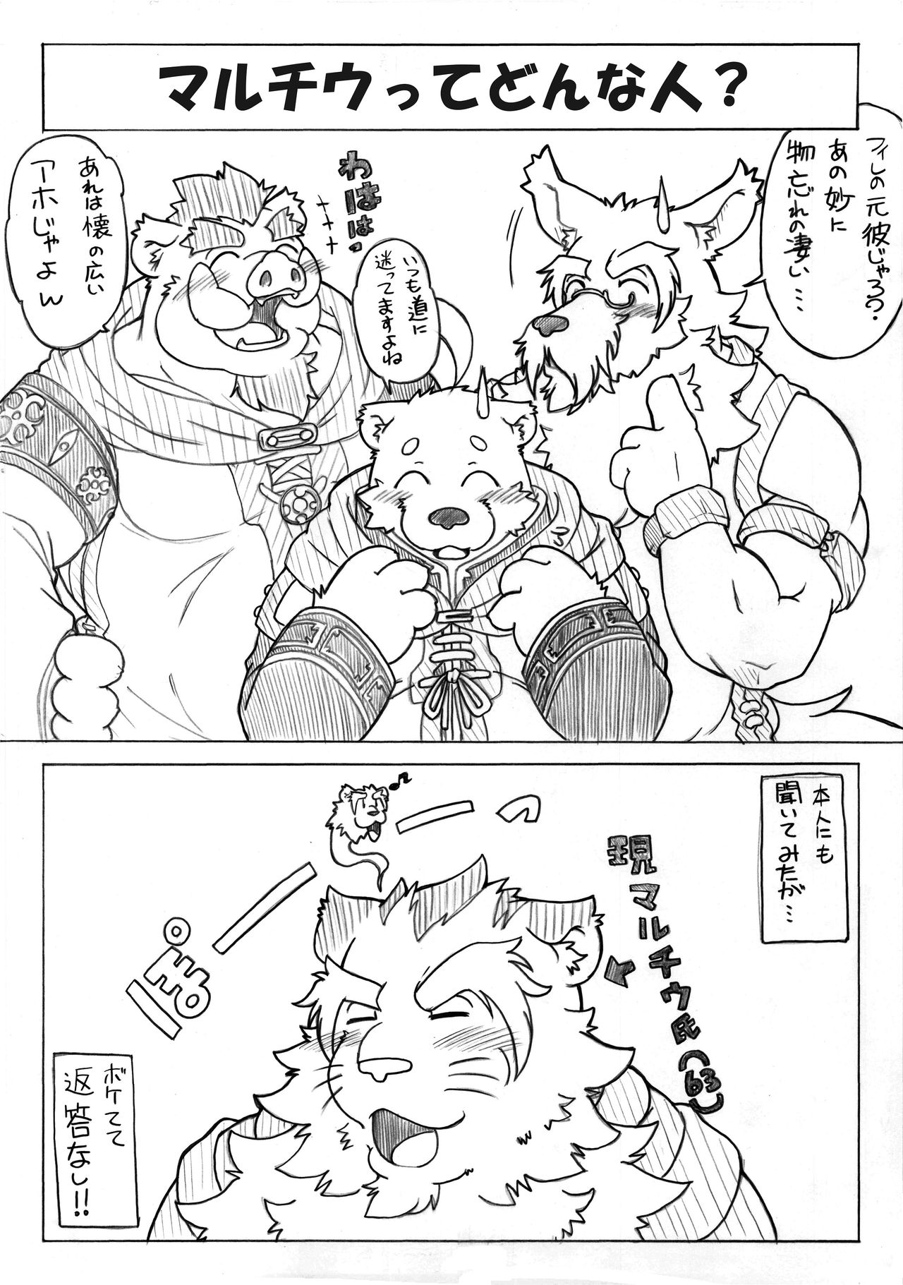 Hoshiyomi no Inu Tsukihami no Kuma Gaiden page 11 full