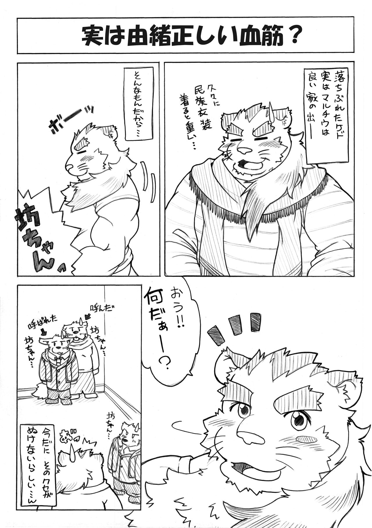Hoshiyomi no Inu Tsukihami no Kuma Gaiden page 12 full