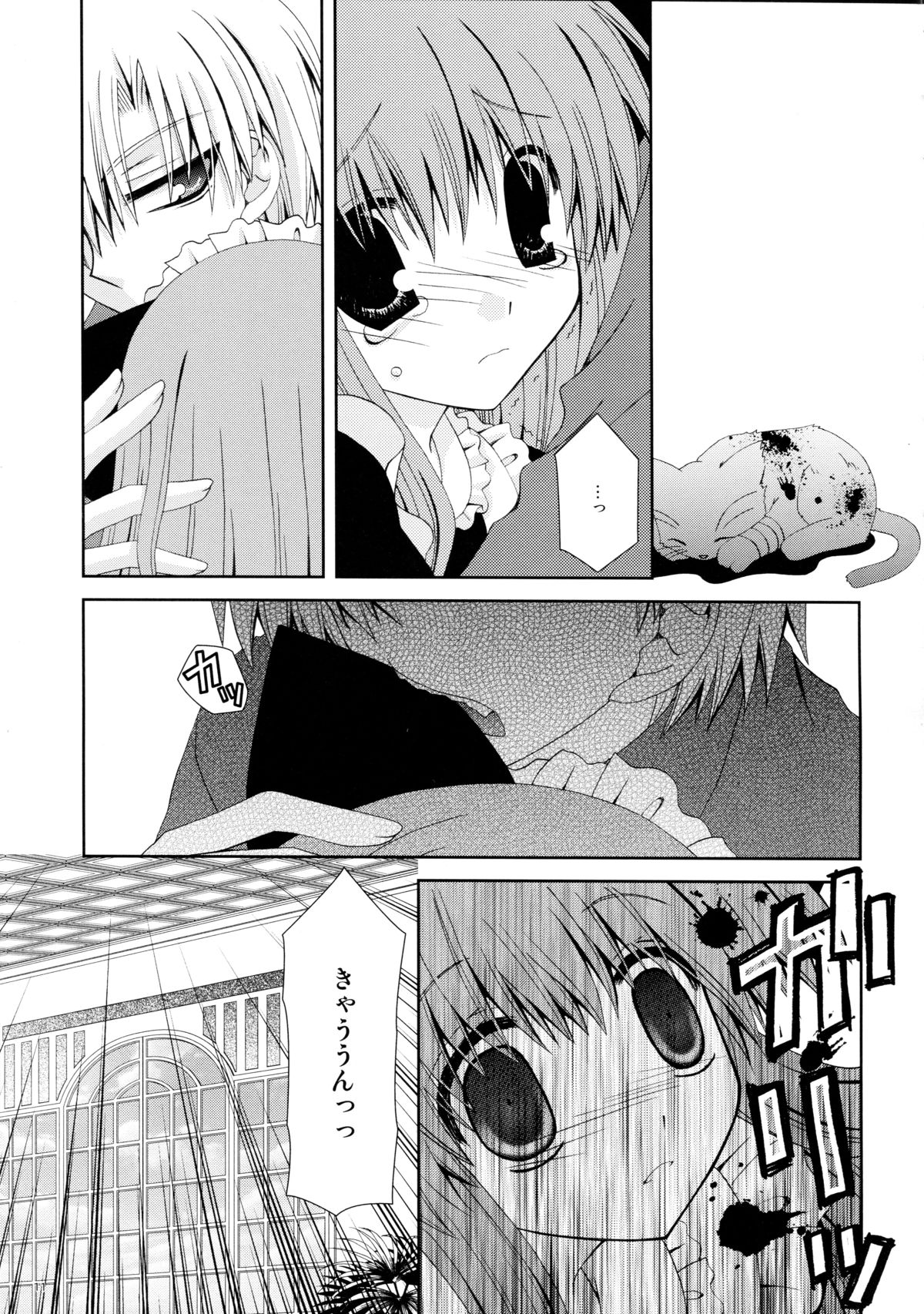 Koneko no Ori page 11 full