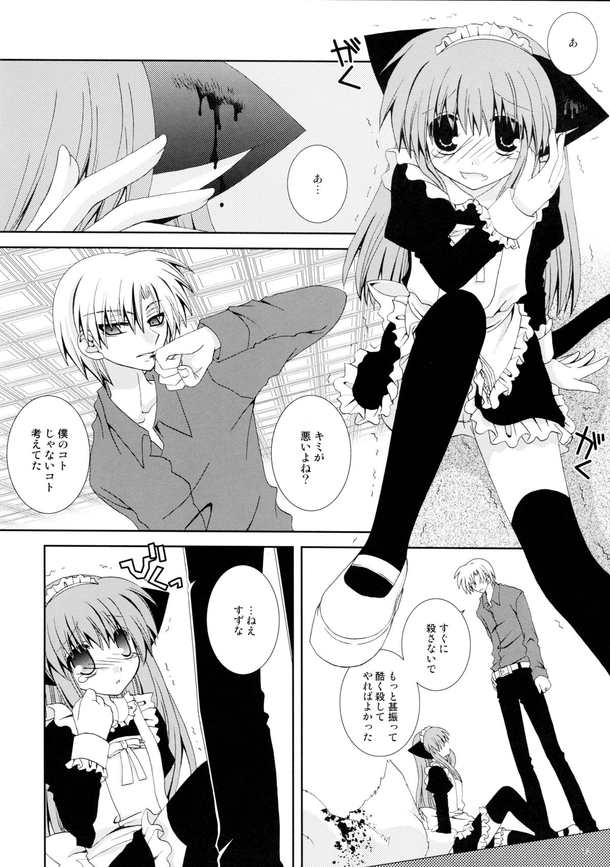 Koneko no Ori page 12 full