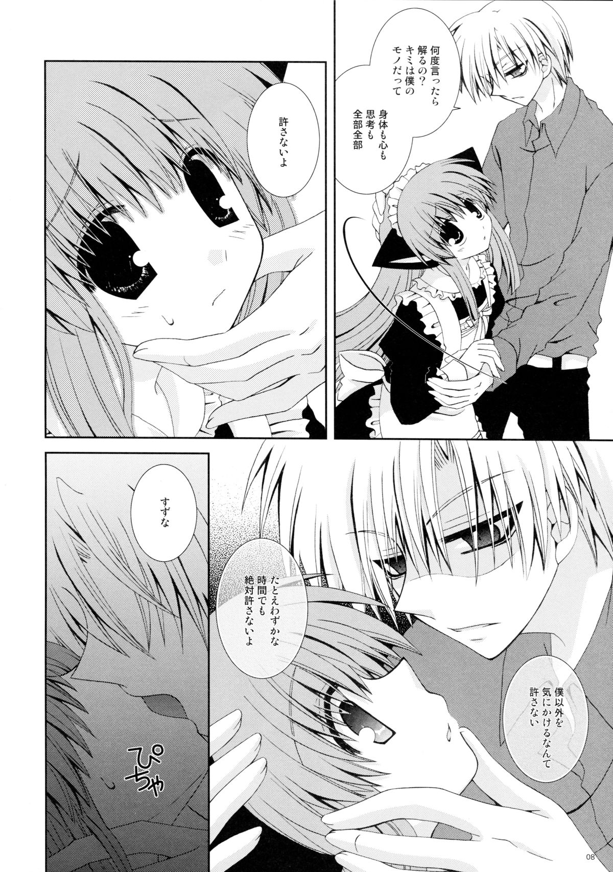 Koneko no Ori page 8 full