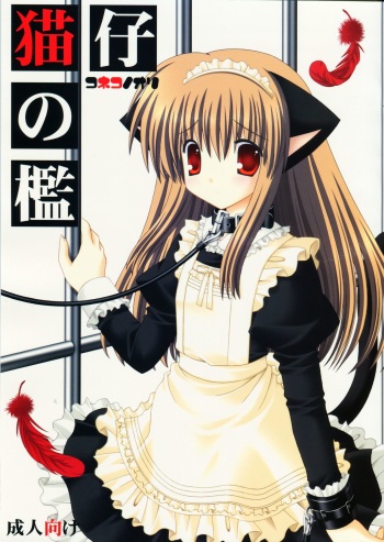 (C74) [Neko Kinryouku (NekoNeko)] Koneko no Ori cover