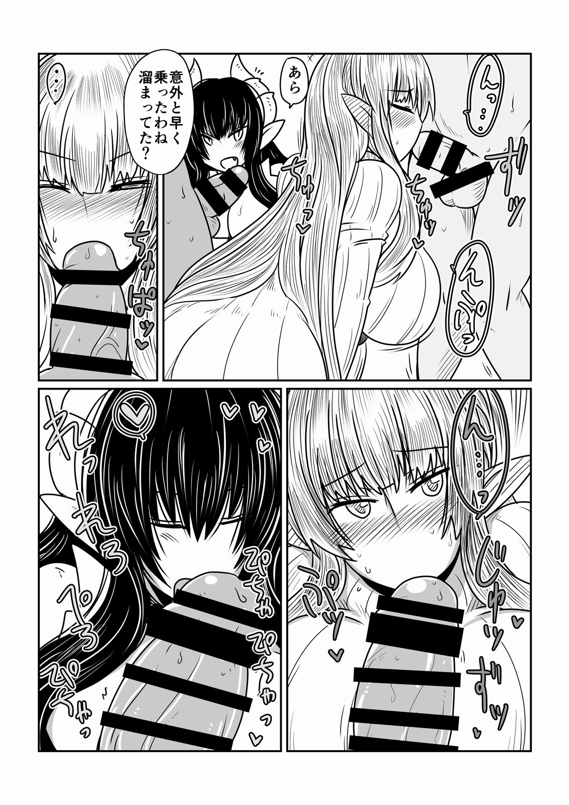 Elf-san to Succubus-san page 12 full