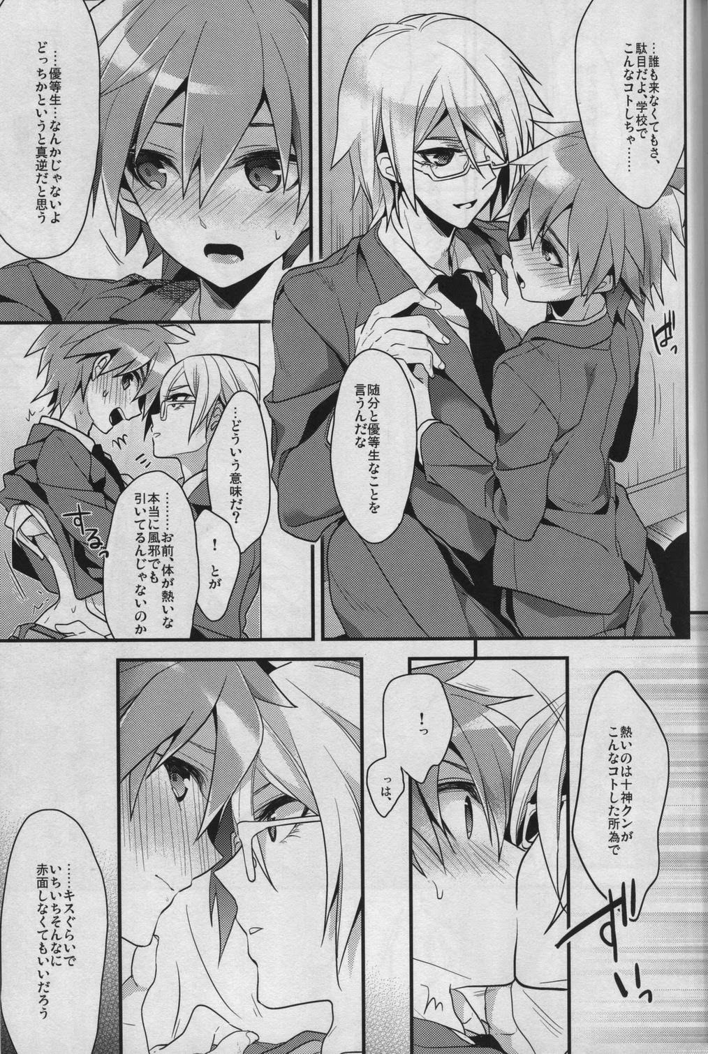 Usotsuki wa xxx no Hajimari page 6 full