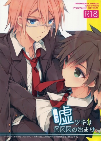 (C85) [DIETHELM (Mizuyuki)] Usotsuki wa xxx no Hajimari (Danganronpa) cover