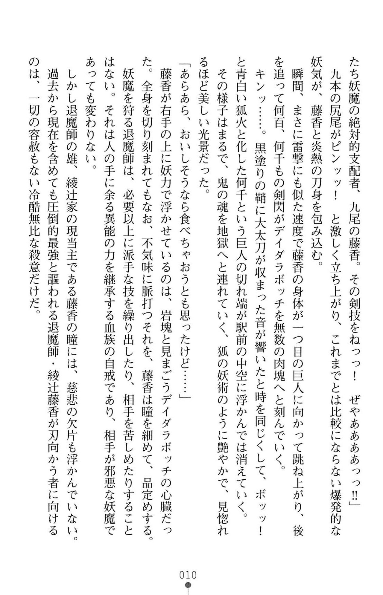 Kedakaki Youko wa Etsugoku ni Otsu page 11 full