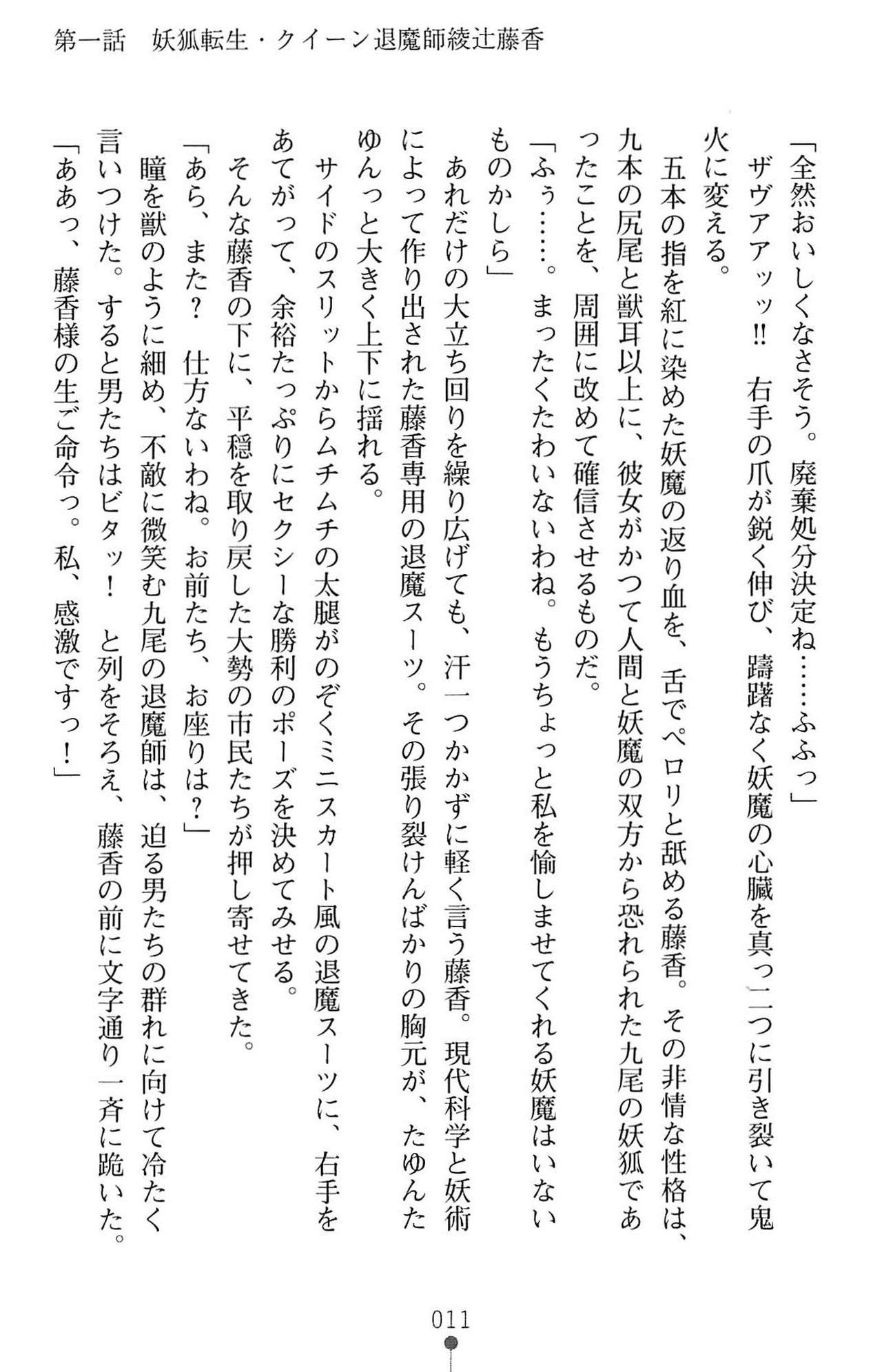 Kedakaki Youko wa Etsugoku ni Otsu page 12 full