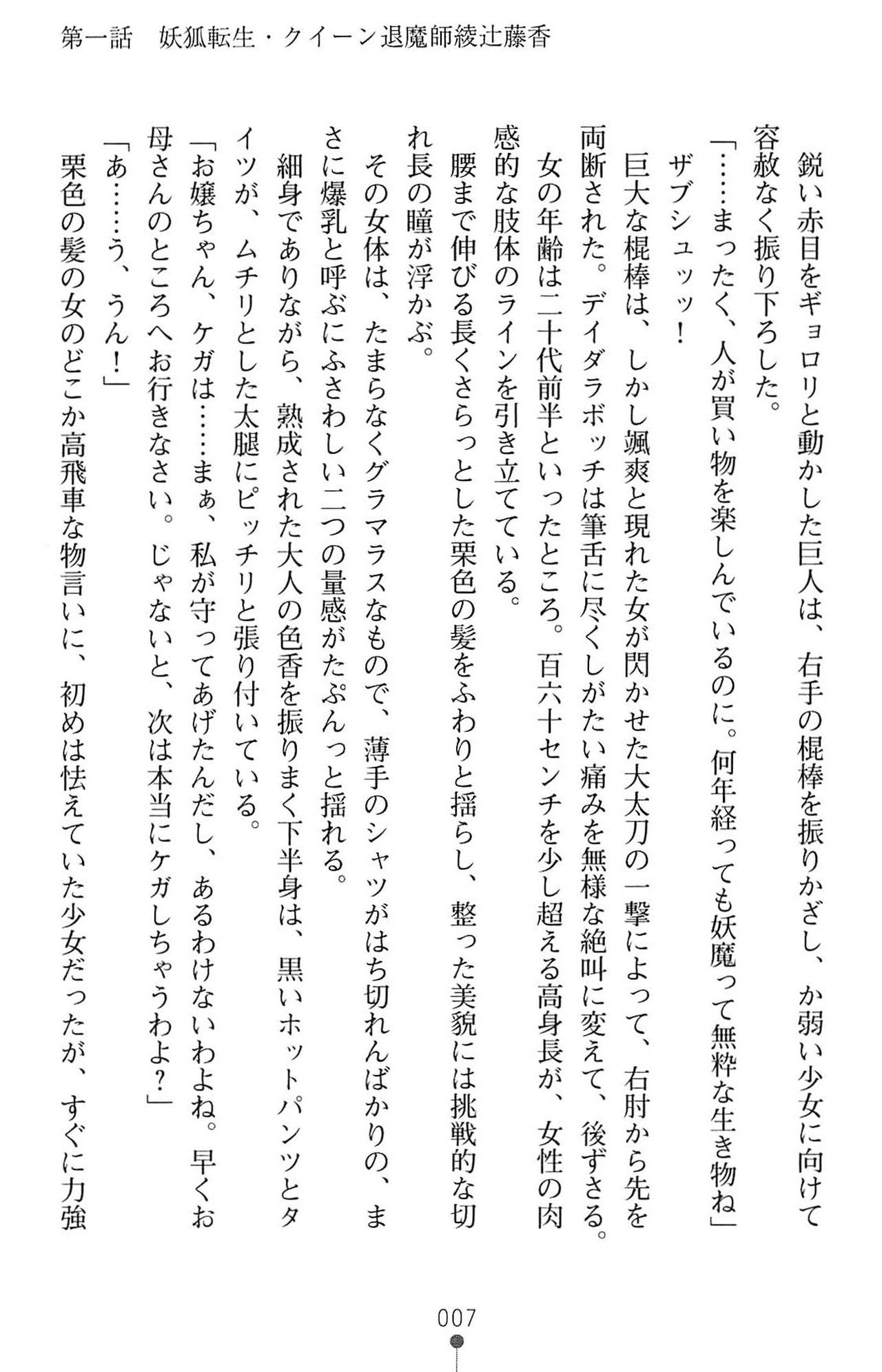 Kedakaki Youko wa Etsugoku ni Otsu page 8 full