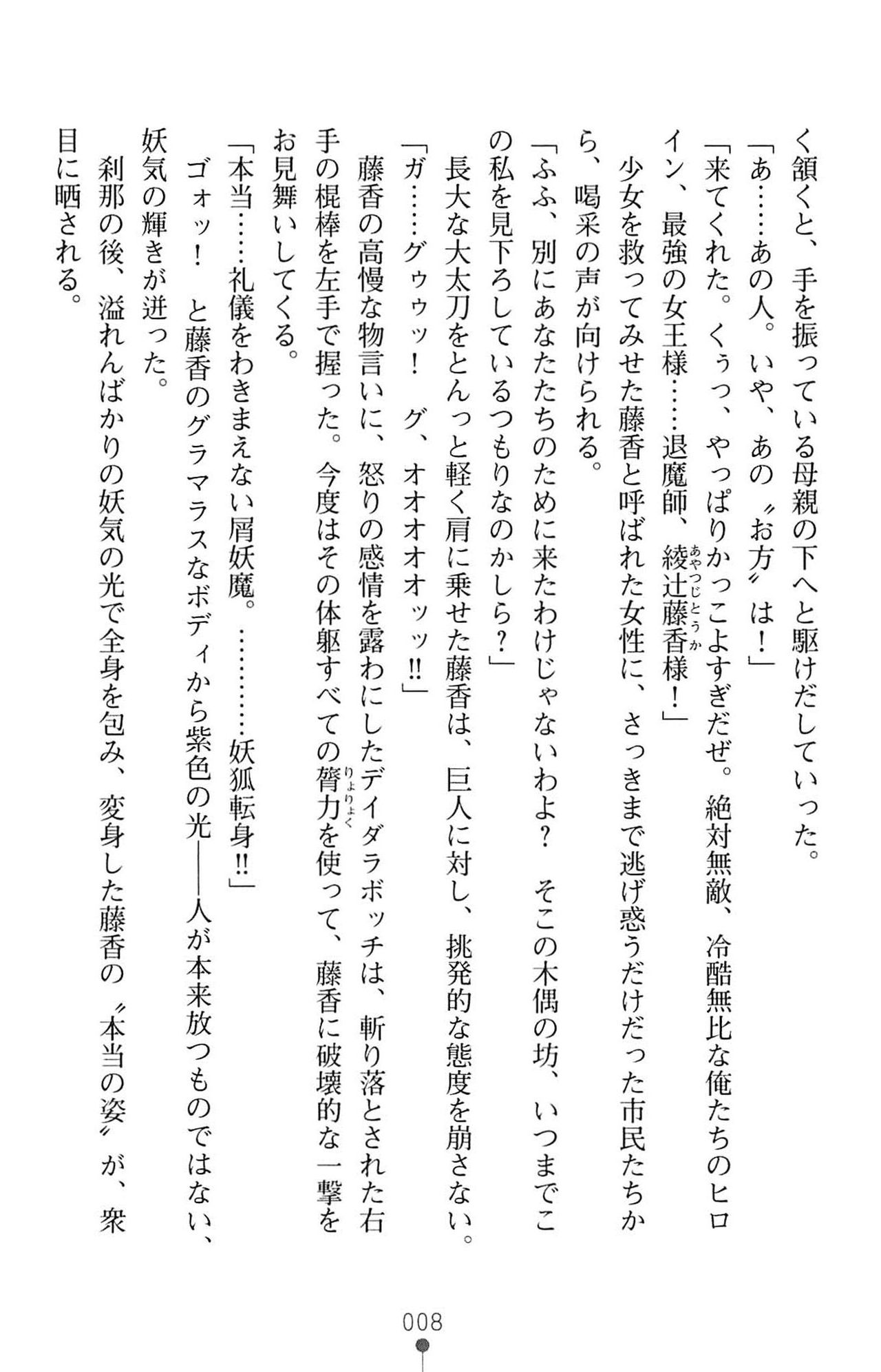 Kedakaki Youko wa Etsugoku ni Otsu page 9 full
